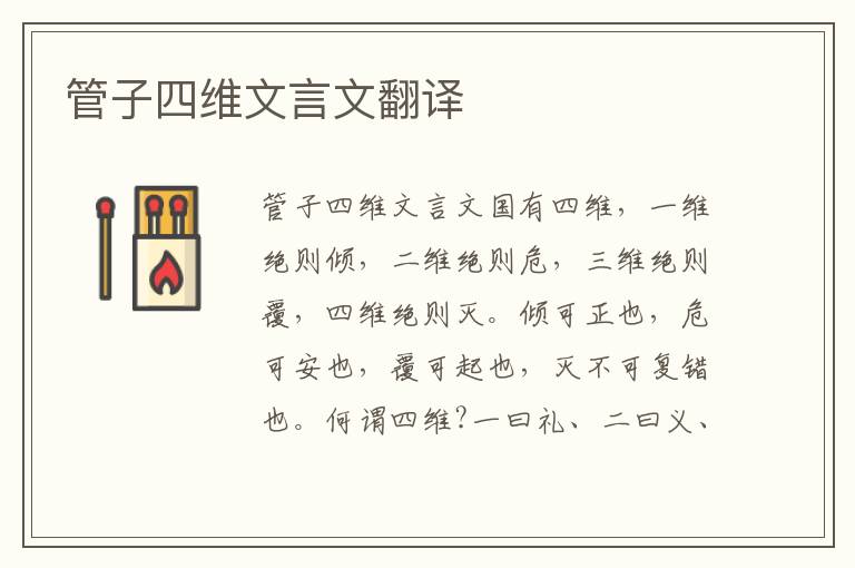 管子四維文言文翻譯