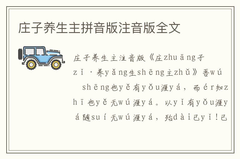 莊子養生主拼音版注音版全文