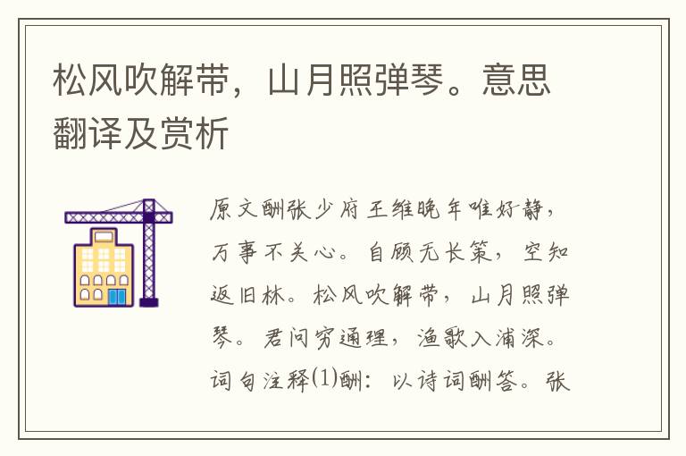 松風吹解帶，山月照彈琴。意思翻譯及賞析
