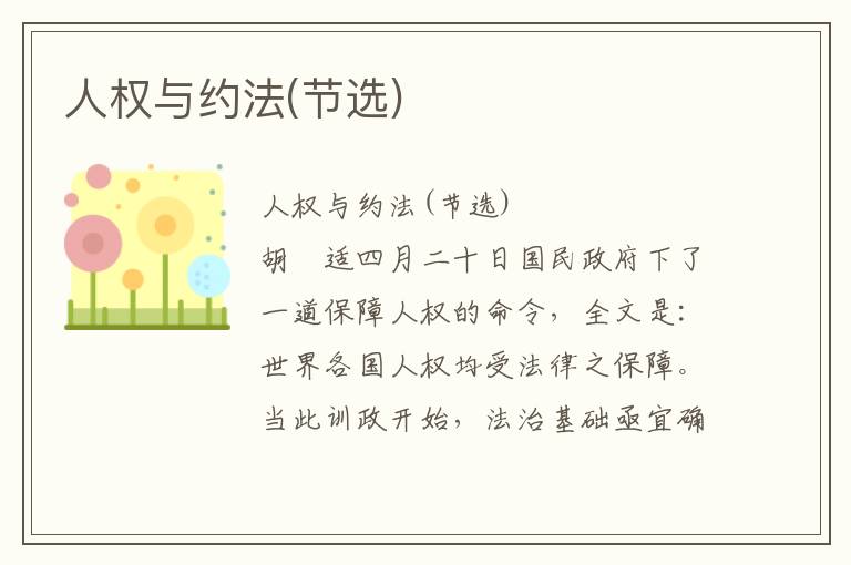 人權與約法(節選)