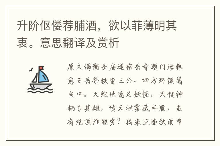 升階傴僂薦脯酒，欲以菲薄明其衷。意思翻譯及賞析