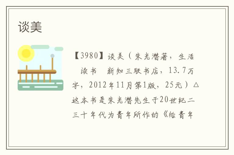 談美