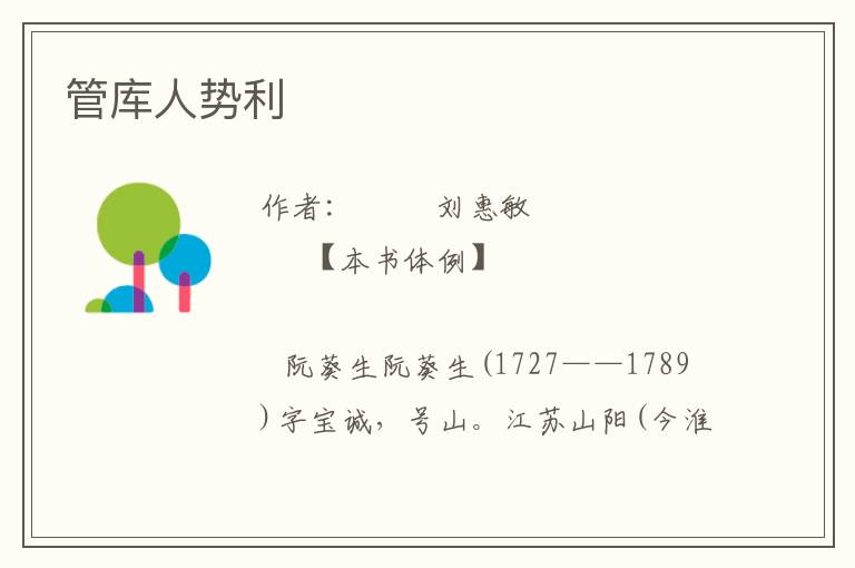 管庫人勢利