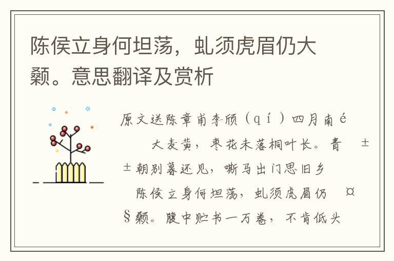 陳侯立身何坦蕩，虬須虎眉仍大顙。意思翻譯及賞析