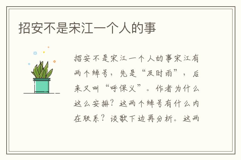 招安不是宋江一個(gè)人的事