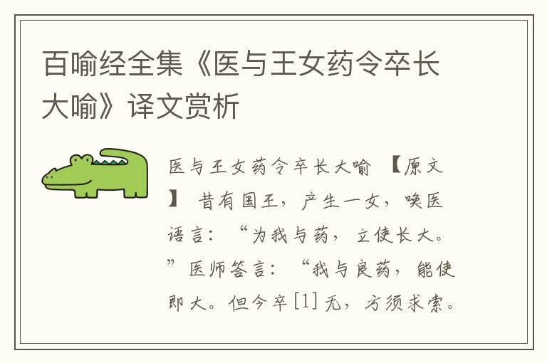 百喻經全集《醫與王女藥令卒長大喻》譯文賞析