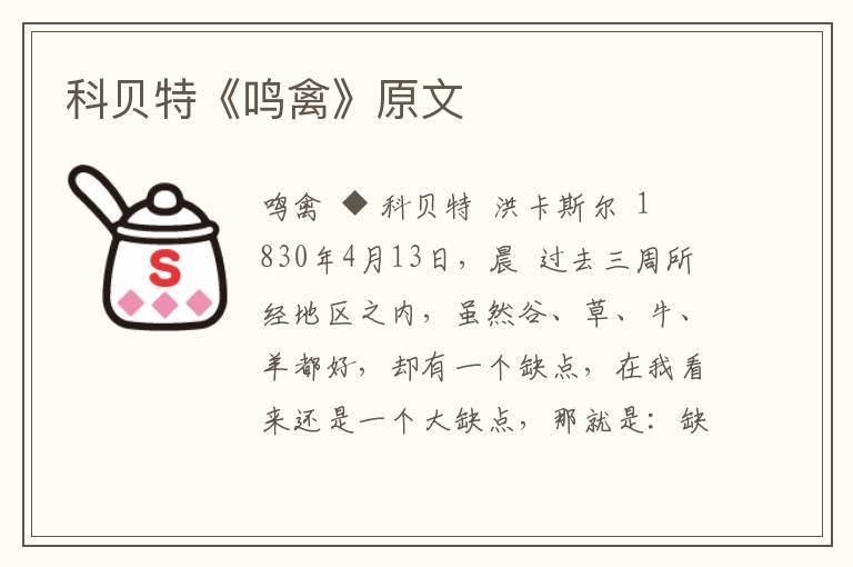 科貝特《鳴禽》原文