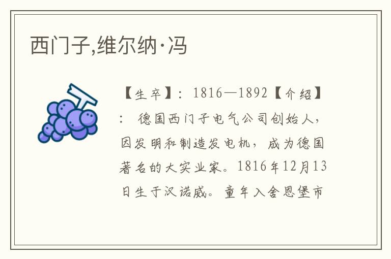 西門子,維爾納·馮