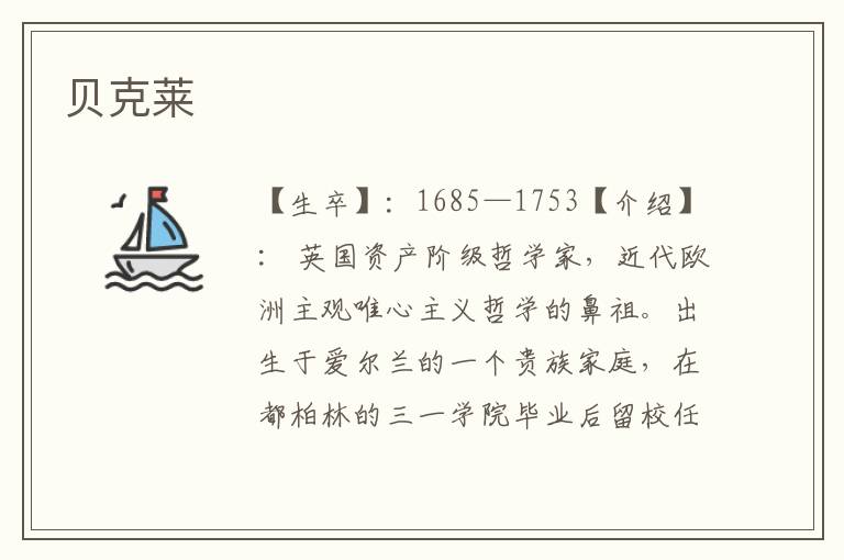 貝克萊