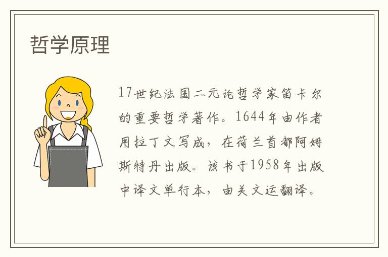 哲學原理