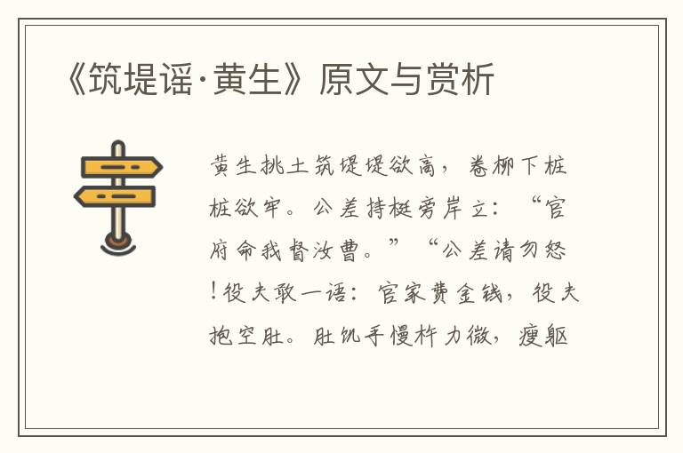 《筑堤謠·黃生》原文與賞析