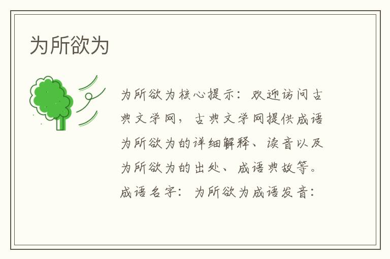 為所欲為