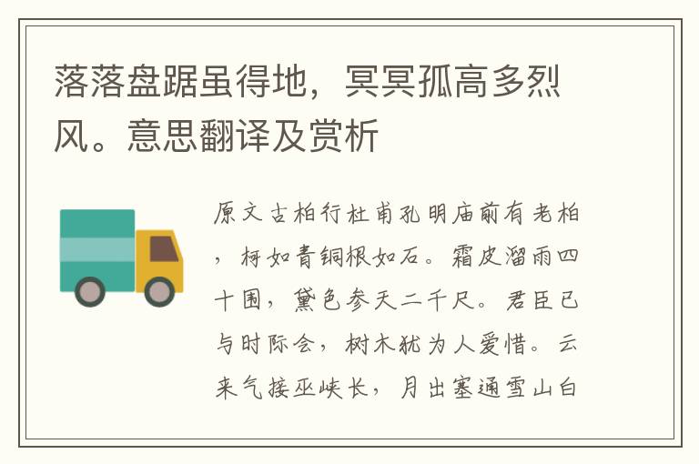落落盤踞雖得地，冥冥孤高多烈風。意思翻譯及賞析