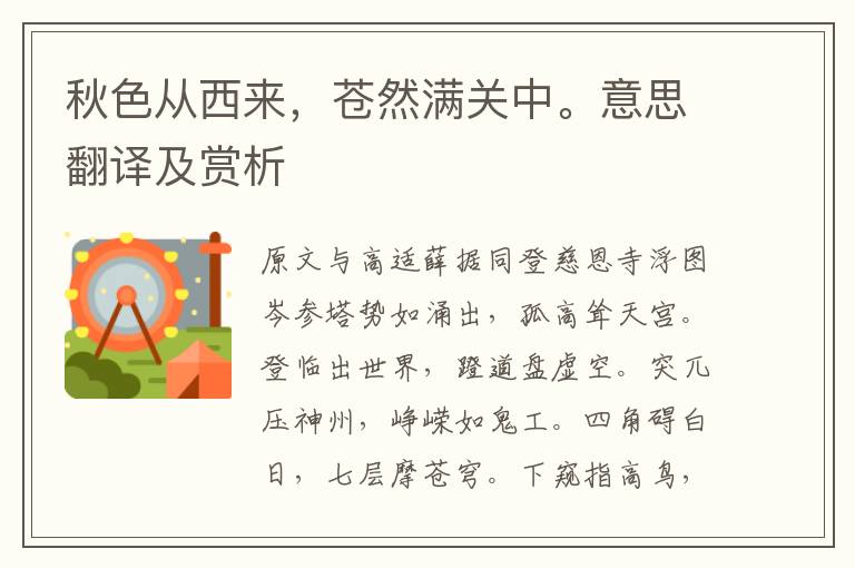 秋色從西來，蒼然滿關(guān)中。意思翻譯及賞析