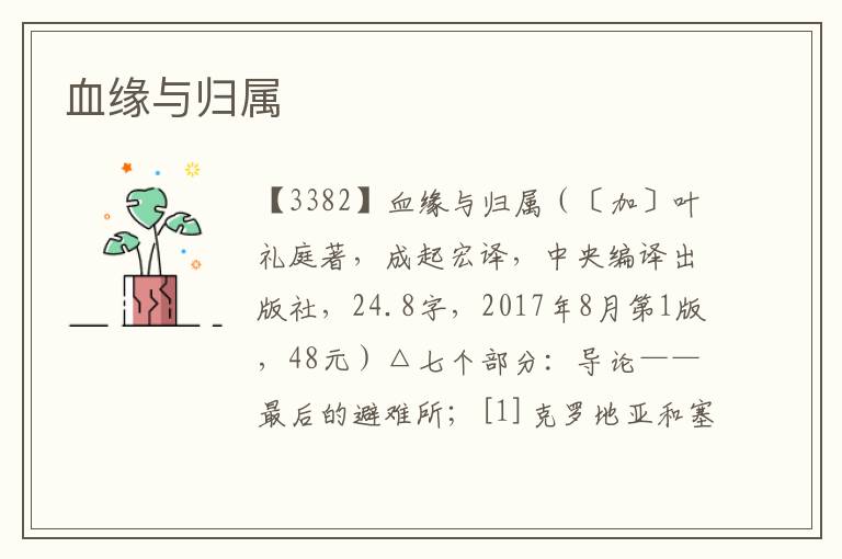 血緣與歸屬