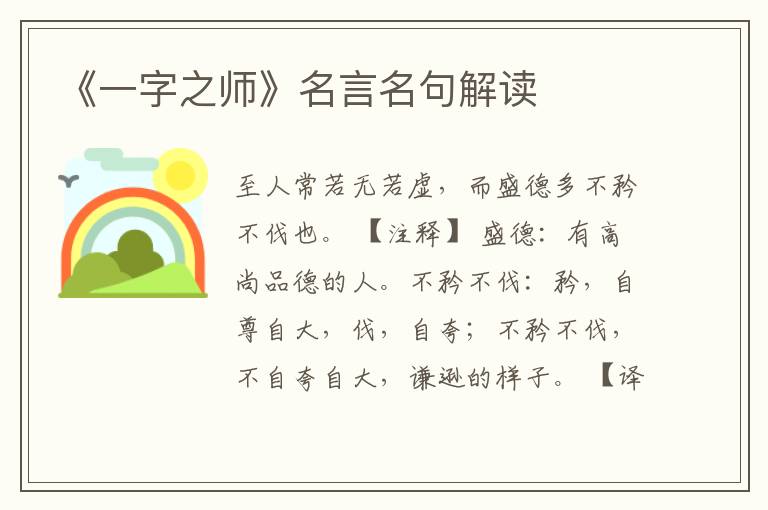 《一字之師》名言名句解讀