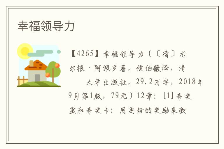 幸福領導力