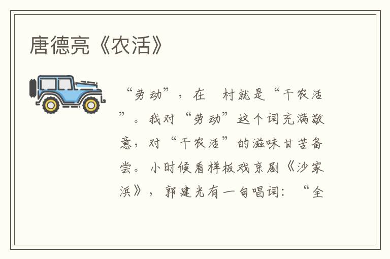 唐德亮《農活》