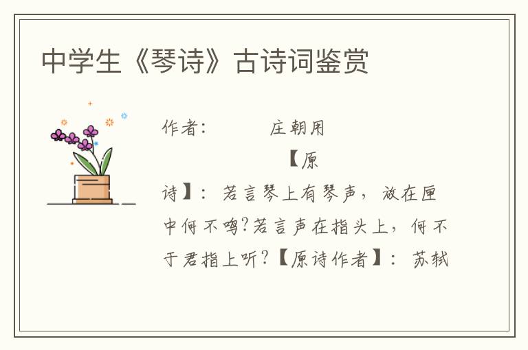 中學生《琴詩》古詩詞鑒賞