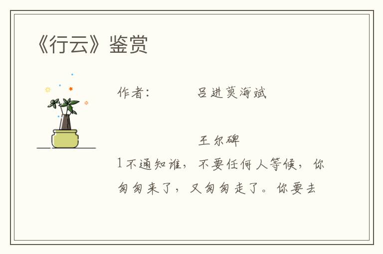 《行云》鑒賞