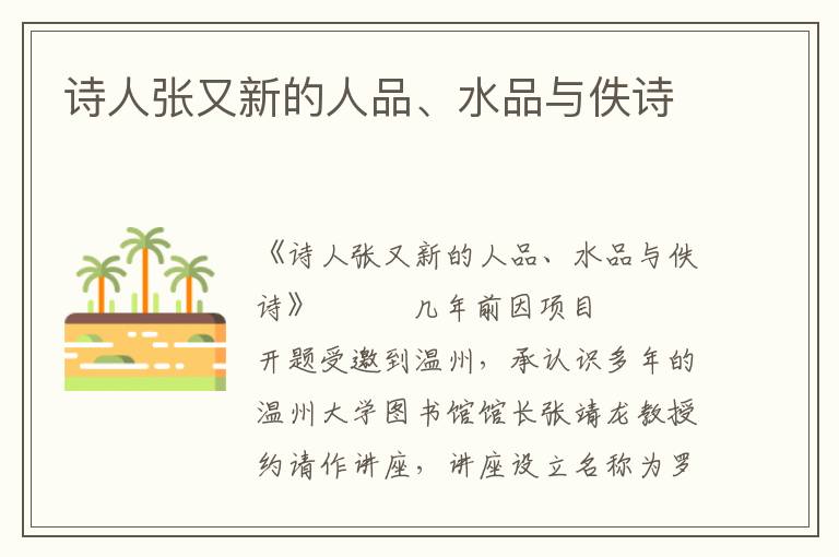 詩人張又新的人品、水品與佚詩
