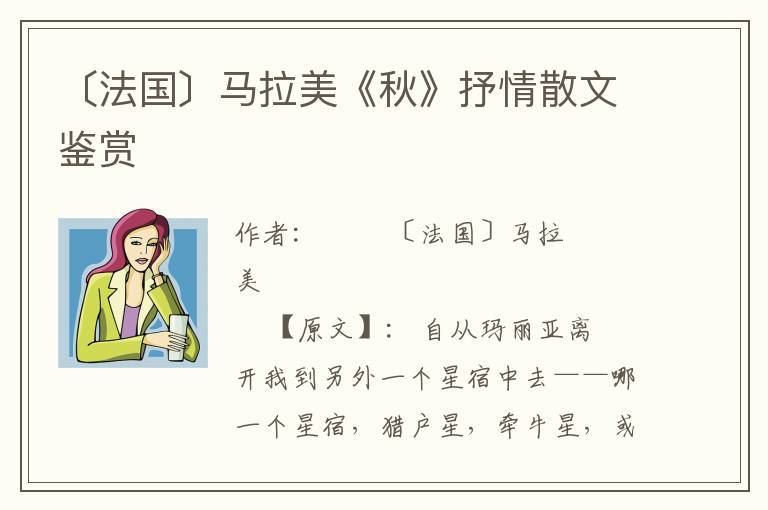 〔法國〕馬拉美《秋》抒情散文鑒賞
