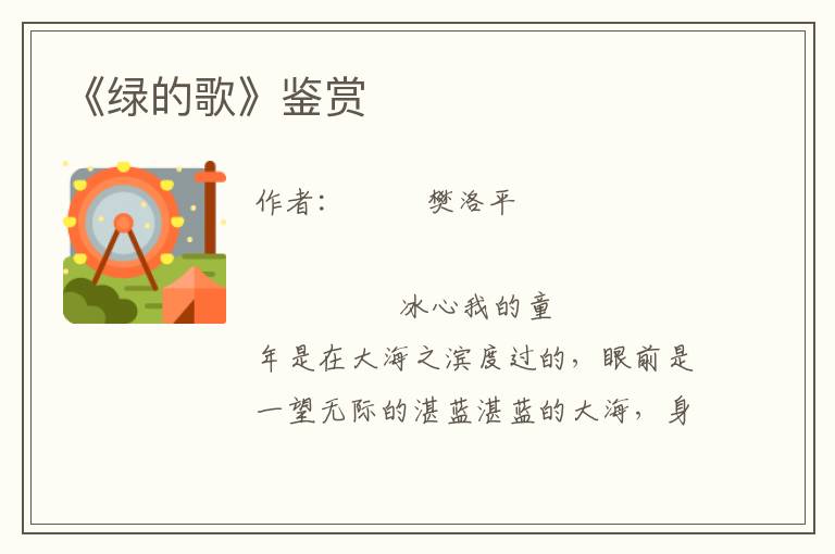 《綠的歌》鑒賞