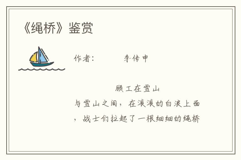 《繩橋》鑒賞