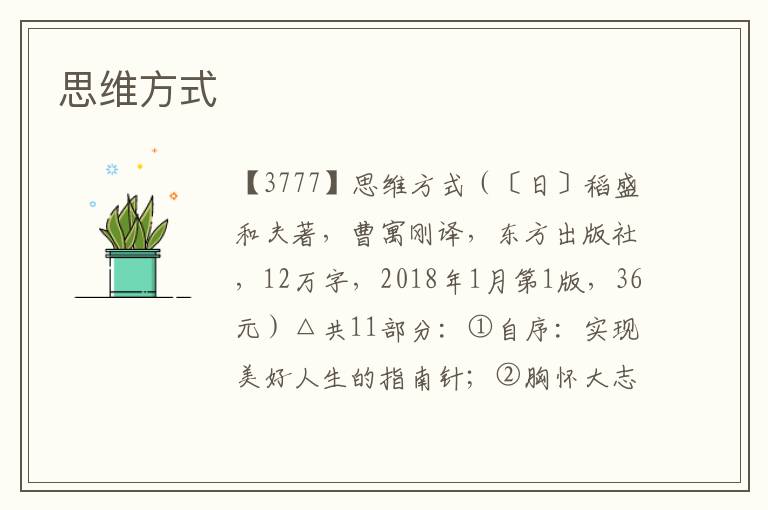 思維方式