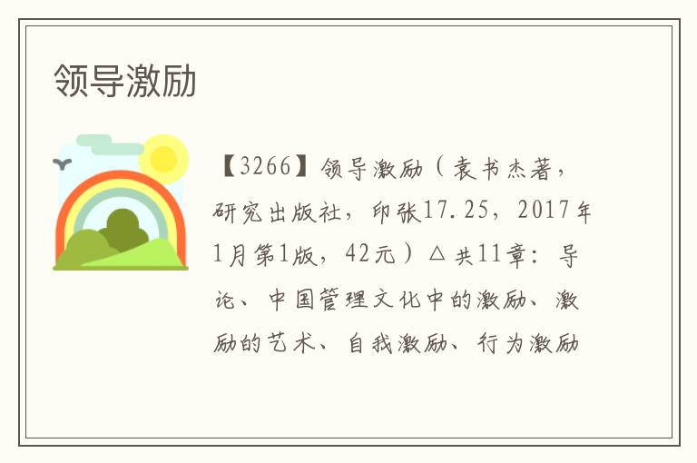 領導激勵