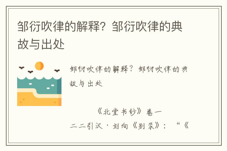 鄒衍吹律的解釋？鄒衍吹律的典故與出處