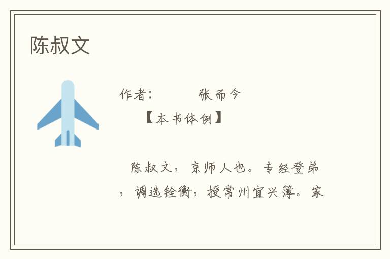 陳叔文