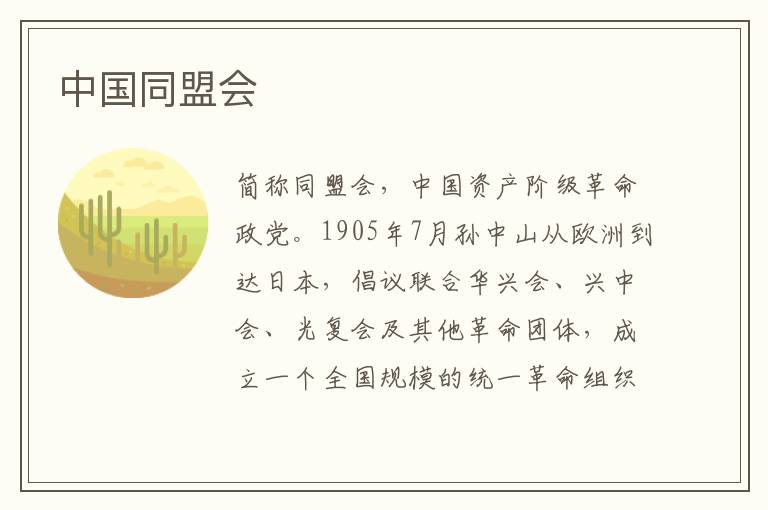 中國同盟會