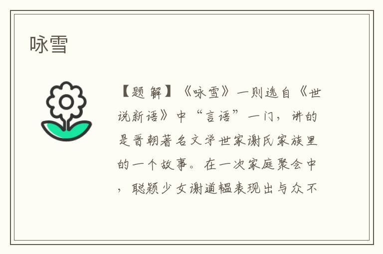 詠雪