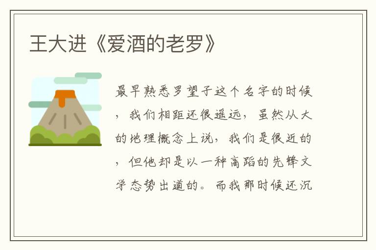 王大進《愛酒的老羅》