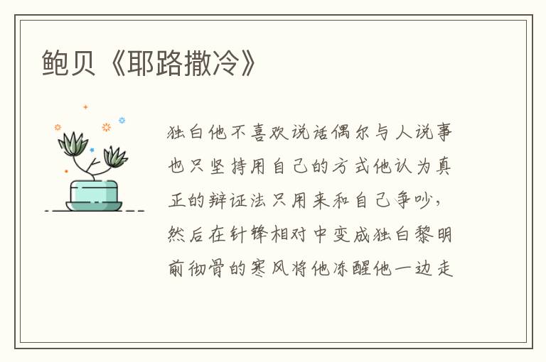 鮑貝《耶路撒冷》