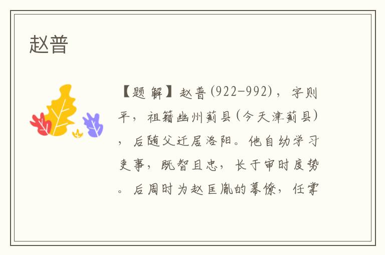 趙普