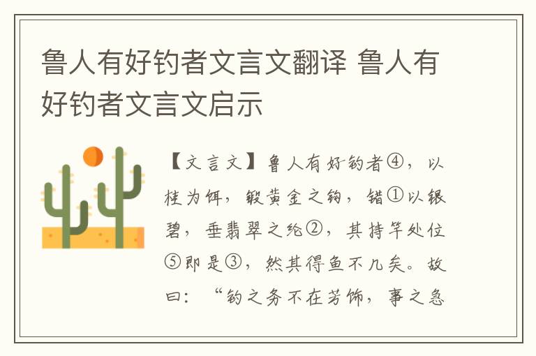 魯人有好釣者文言文翻譯 魯人有好釣者文言文啟示