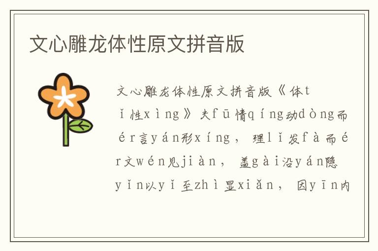 文心雕龍體性原文拼音版