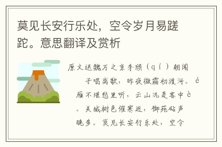 莫見長安行樂處，空令歲月易蹉跎。意思翻譯及賞析