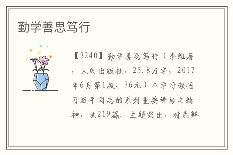 勤學(xué)善思篤行