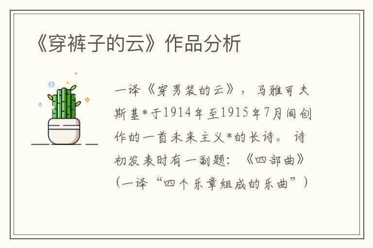 《穿褲子的云》作品分析