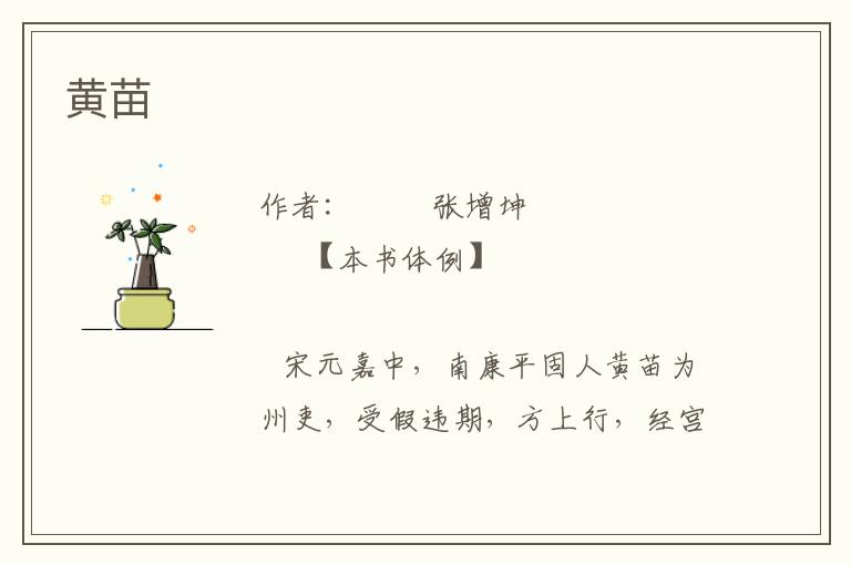 黃苗