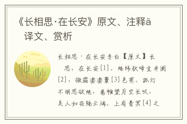 《長相思·在長安》原文、注釋、譯文、賞析