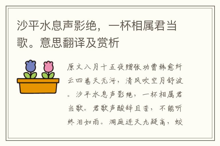 沙平水息聲影絕，一杯相屬君當歌。意思翻譯及賞析