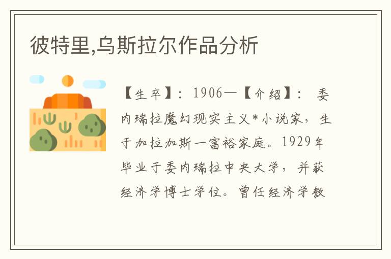 彼特里,烏斯拉爾作品分析