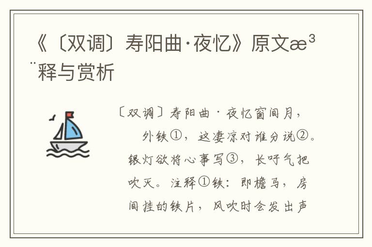 《〔雙調(diào)〕壽陽(yáng)曲·夜憶》原文注釋與賞析