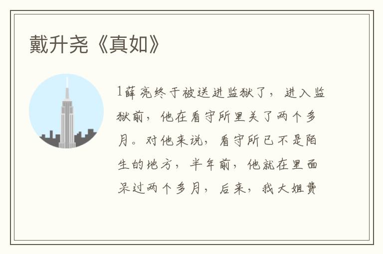 戴升堯《真如》