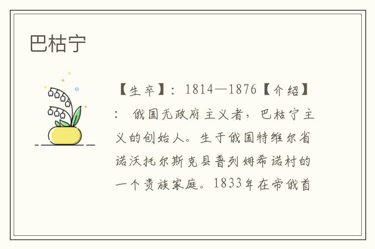 巴枯寧