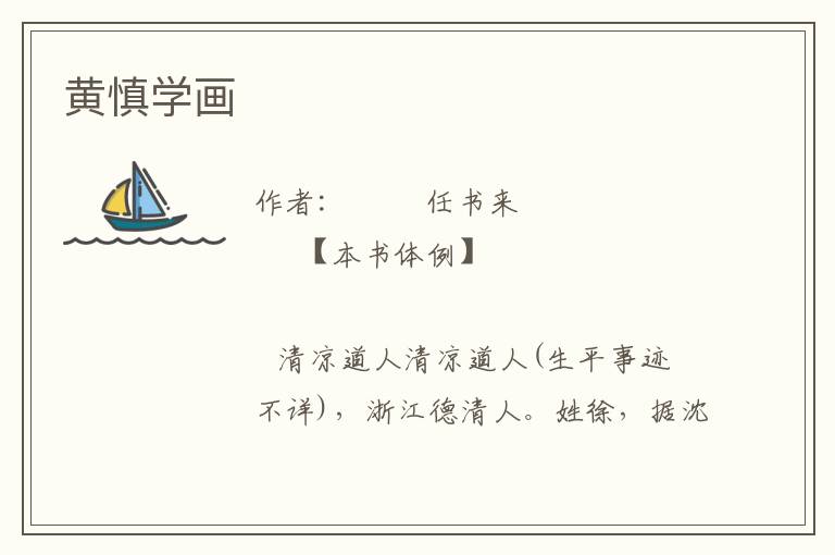黃慎學(xué)畫